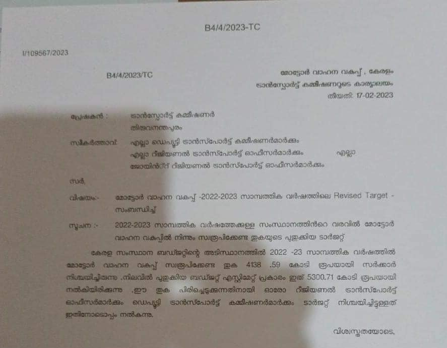 Circular issued by MVD