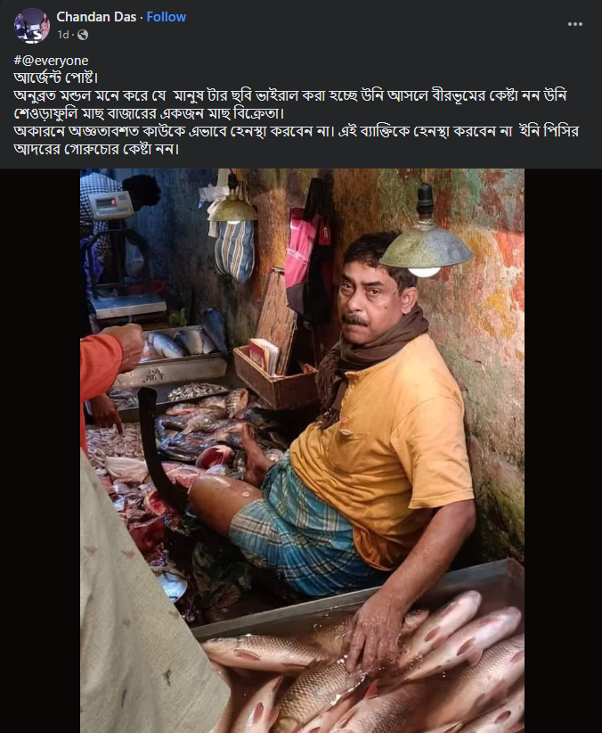 ফেসবুকে অনুব্রত মন্ডলের নামে image 3