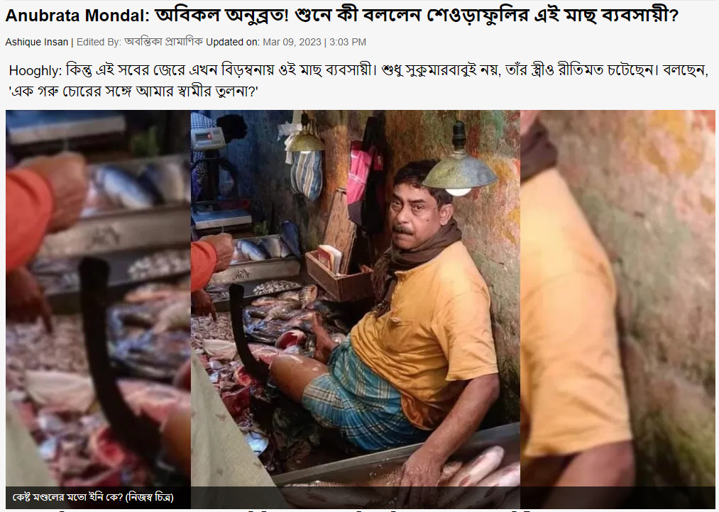 ফেসবুকে অনুব্রত মন্ডলের নামে image 5