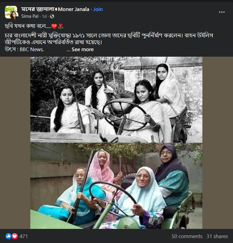 হাতে বন্দুক ধরা এই চার মহিলা বাংলাদেশের মুক্তিযোদ্ধা image 1