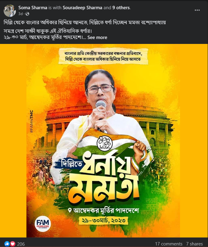 দিল্লিতে আম্বেদকর মূর্তির পাদদেশে মমতা ব্যানার্জী image 2
