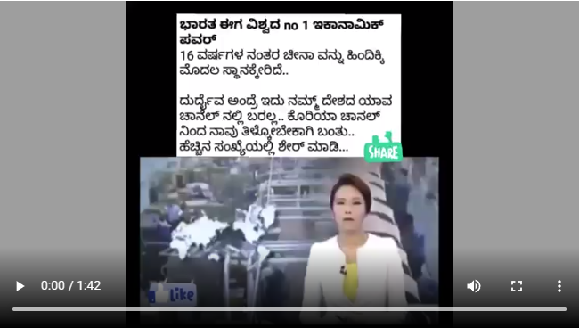 ಭಾರತ,  ವಿಶ್ವದ ನಂಬರ್ 1 ಎಕನಾಮಿಕ್ ಪವರ್ 

