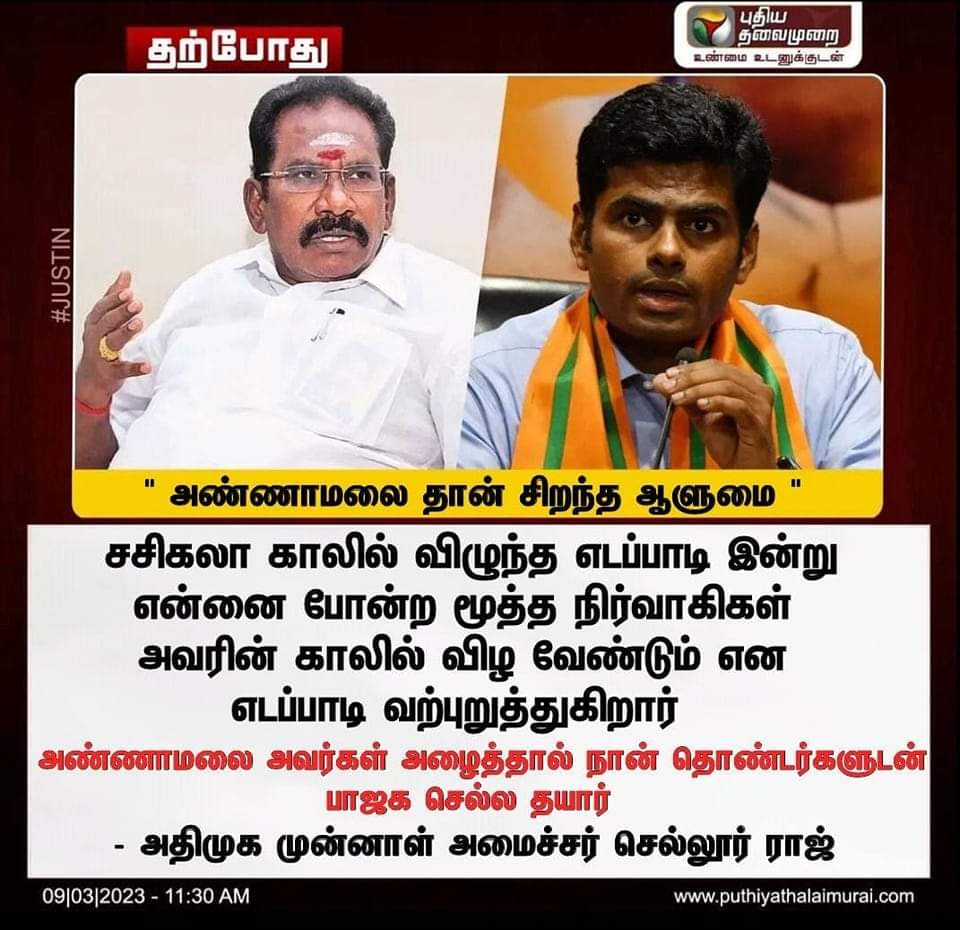 அண்ணாமலை