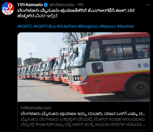 ಬೆಂಗಳೂರು-ಮೈಸೂರು ಕೆಎಸ್‌ಆರ್‌ಟಿಸಿ ಬಸ್‌ ಟಿಕೆಟ್ ದರ ಏರಿಕೆ