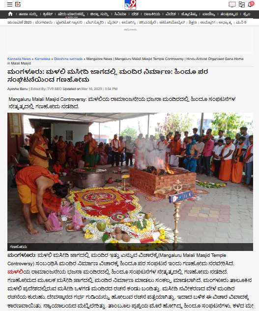 ಮಂಗಳೂರಿನ ವಿವಾದಿತ ಮಳಲಿ ಮಸೀದಿಯಲ್ಲಿ ಹಿಂದೂ ಕಾರ್ಯಕರ್ತರಿಂದ ಹೋಮ