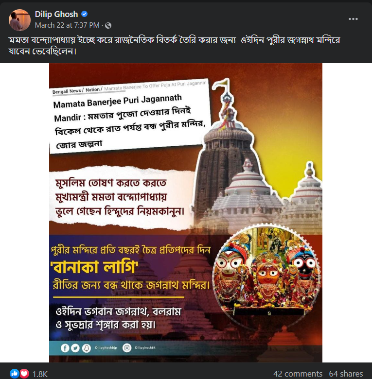 মমতা ব্যানার্জীর পুজো দেওয়ার দিন পুরীর মন্দির বন্ধ ছিল image 2