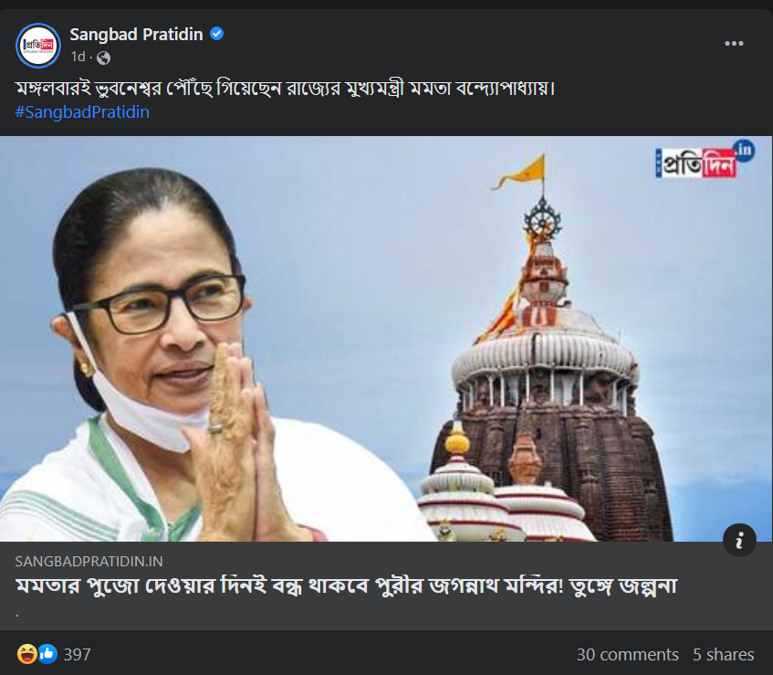 মমতা ব্যানার্জীর পুজো দেওয়ার দিন পুরীর মন্দির বন্ধ ছিল image 3