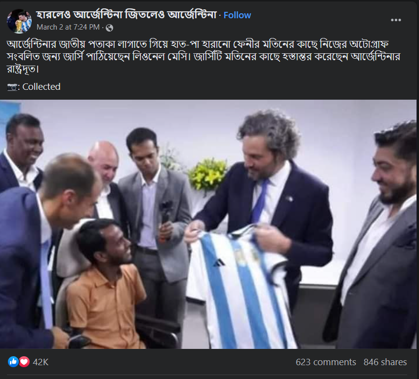 আর্জেন্টিনার পতাকা টাঙাতে গিয়ে হাত-পা খোয়ানো মতিনকে নিজের জার্সি পাঠিয়েছেন মেসি image 1