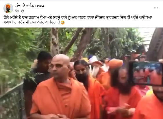 ਦਮਦਮੀ ਟਕਸਾਲ ਦੇ ਮੁੱਖੀ ਹਰਨਾਮ ਸਿੰਘ ਧੁੰਮਾ ਨੇ ਹਾਲ ਹੀ ਵਿੱਚ ਬਾਬਾ ਰਾਮਦੇਵ ਨਾਲ ਕੀਤੀ ਮੁਲਾਕਾਤ