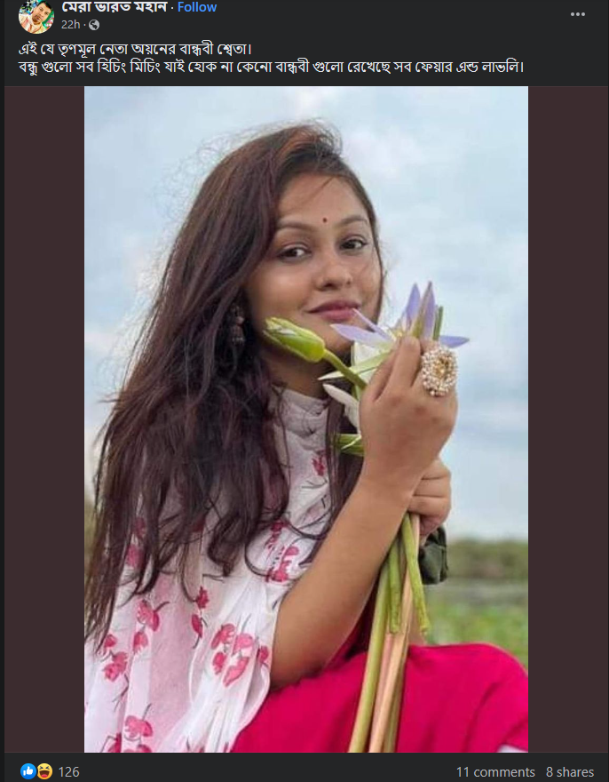 শিক্ষক নিয়োগ দুর্নীতিতে শ্বেতা চক্রবর্তীর নামে image 1