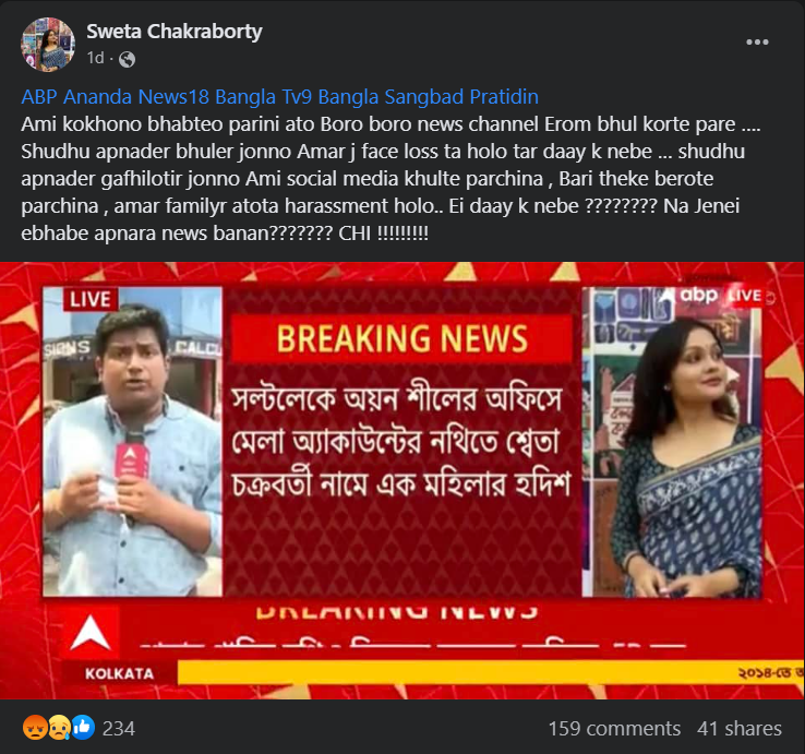 শিক্ষক নিয়োগ দুর্নীতিতে শ্বেতা চক্রবর্তীর নামে image 3