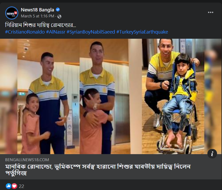 সিরিয়া ভূমিকম্পে সর্বস্ব হারানো শিশুর সমস্ত দায়িত্ব নিলেন রোনাল্ডো image 3