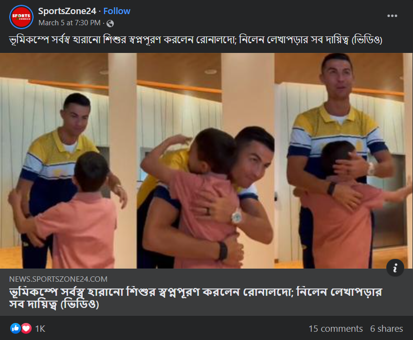 সিরিয়া ভূমিকম্পে সর্বস্ব হারানো শিশুর সমস্ত দায়িত্ব নিলেন রোনাল্ডো image 1