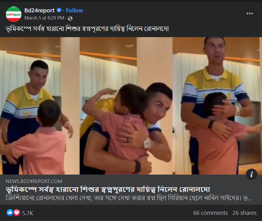 সিরিয়া ভূমিকম্পে সর্বস্ব হারানো শিশুর সমস্ত দায়িত্ব নিলেন রোনাল্ডো image 2