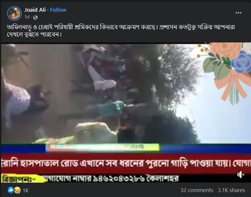 তামিলনাড়ুর ত্রিপুরে পরিযায়ী শ্রমিকদের মারধরে image 1