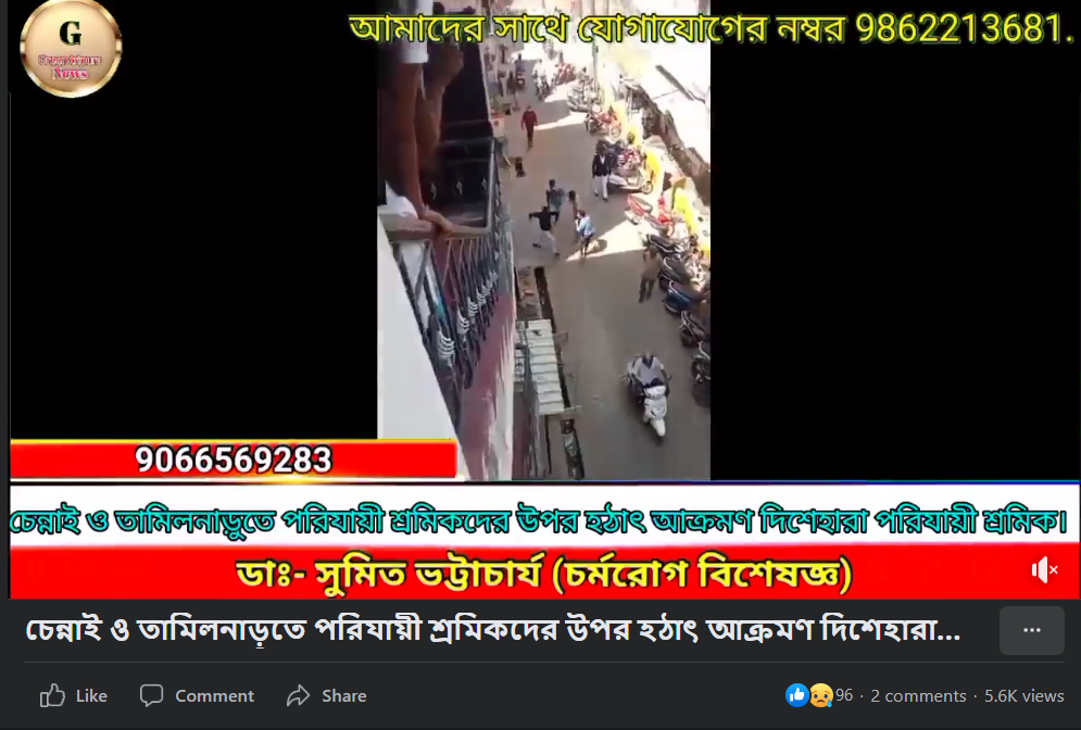 তামিলনাড়ুর ত্রিপুরে পরিযায়ী শ্রমিকদের মারধরে image 2