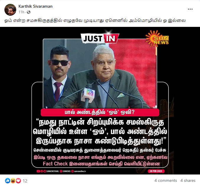 பால்வெளி அண்டத்தில்