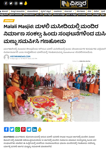 ಮಂಗಳೂರಿನ ವಿವಾದಿತ ಮಳಲಿ ಮಸೀದಿಯಲ್ಲಿ ಹಿಂದೂ ಕಾರ್ಯಕರ್ತರಿಂದ ಹೋಮ
