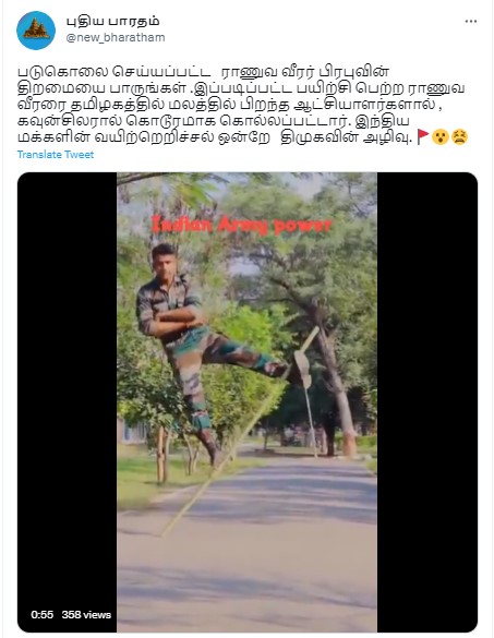 கிருஷ்ணகிரி ராணுவ வீரர் பிரபுவின் திறமை என்று சமூக வலைத்தளங்களில் வைரலாகும் வீடியோ