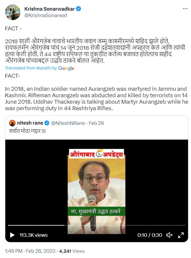 Fact Check: उद्धव ठाकरेंनी मुघल शासक औरंगजेबाला आपला भाऊ म्हटले? येथे वाचा सत्य