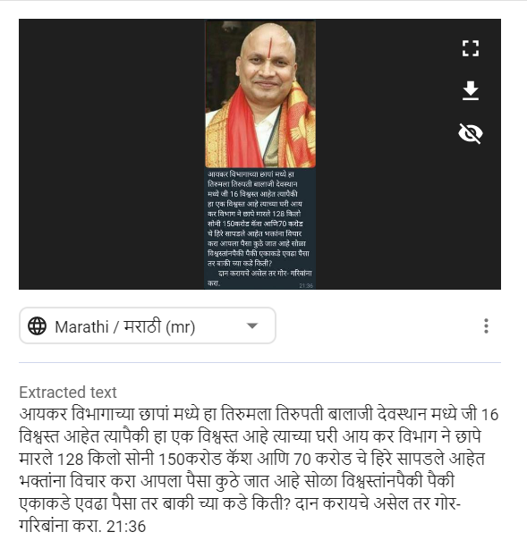 Fact Check: तिरुपती तिरुमला मंदिराच्या ट्रस्टीच्या घरावर पडला आयटीचा छापा? काय आहे व्हायरल दाव्याचे सत्य