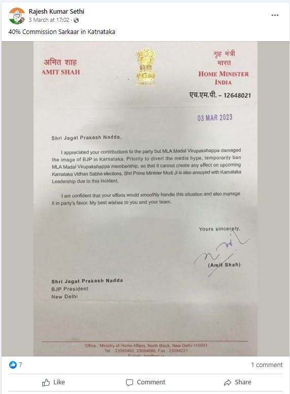 ಶಾಸಕ ವಿರೂಪಾಕ್ಷಪ್ಪ, ಭ್ರಷ್ಟಾಚಾರ ಪ್ರಕರಣ, ಅಮಿತ್‌ ಶಾ ಪತ್ರ