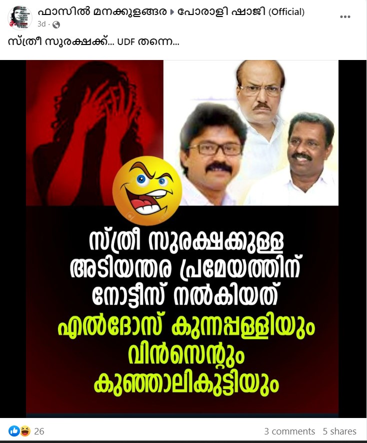 ഫാസിൽ മനക്കുളങ്ങര