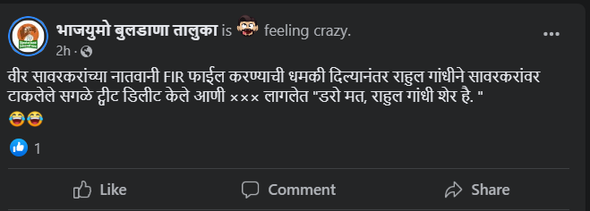 Fact Check: सावरकरांच्या नातवाच्या इशाऱ्यानंतर राहुल गांधींनी सावरकरांबद्दलचे ट्विट हटवले? 