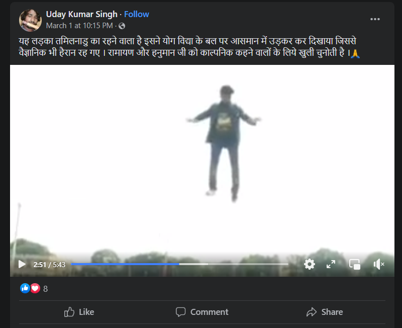 Fact Check: योगविद्या आणि साधनेच्या जोरावर तामिळनाडू येथील तरुण आकाशात उडतो? व्हायरल दावा खोटा असल्याचे उघड