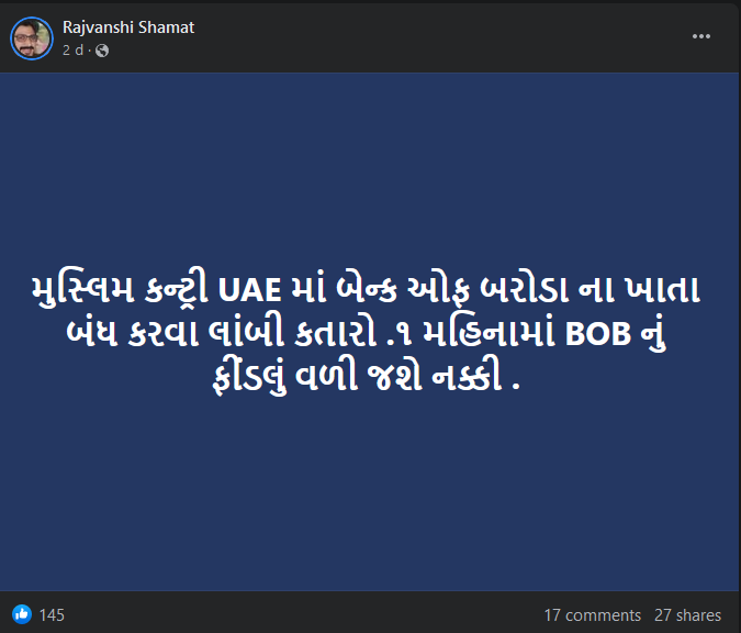 UAEમાં બેન્ક ઓફ બરોડા ના ખાતા બંધ કરવા લાંબી કતારો લાગી હોવાના દાવાનું સત્ય