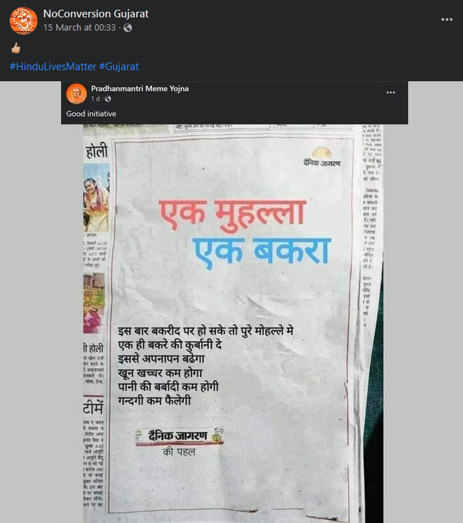 એક મહોલ્લા એક બકરી ટાઇટલ સાથે દૈનિક જાગરણના વાયરલ ન્યુઝ પેપર કટિંગનું સત્ય