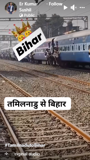  तमिलनाडु से बिहार