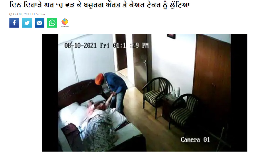 ਦਿਨ-ਦਿਹਾੜੇ ਲੁੱਟ ਖੋਹ ਦੀ ਇਹ ਵਾਰਦਾਤ ਸਾਲ 2021 ਦੀ ਹੈ