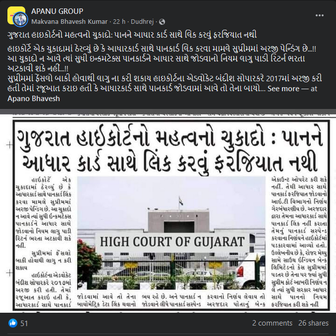 આધાર કાર્ડ અને પાન કાર્ડ લિંક કરાવવા મુદ્દે સોશ્યલ મીડિયા પર વાયરલ થયેલ મેસેજનું સત્ય