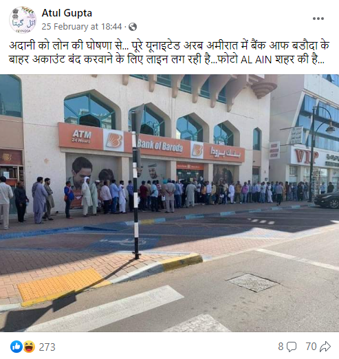 ਅਡਾਨੀ 'ਤੇ ਦਿੱਤੇ ਬਿਆਨ ਕਾਰਨ ਬੈਂਕ ਆਫ ਬੜੌਦਾ ਦੇ ਖਾਤਾਧਾਰਕ ਆਪਣੇ ਖਾਤੇ ਬੰਦ ਕਰ ਰਹੇ ਹਨ