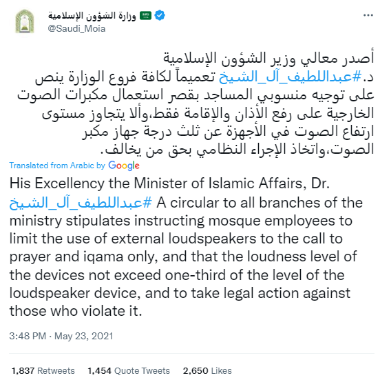 શું સાઉદી અરેબિયાએ લાઉડસ્પીકર પર પ્રતિબંધ મૂક્યો છે? જાણો છે વાયરલ દાવાનું સત્ય