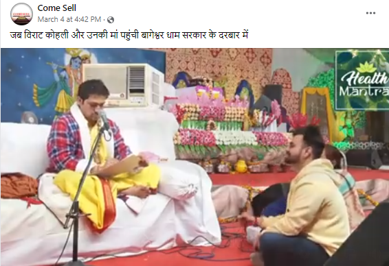 ਮਾਂ ਨਾਲ ਬਾਗੇਸ਼ਵਰ ਧਾਮ ਪਹੁੰਚੇ ਵਿਰਾਟ ਕੋਹਲੀ