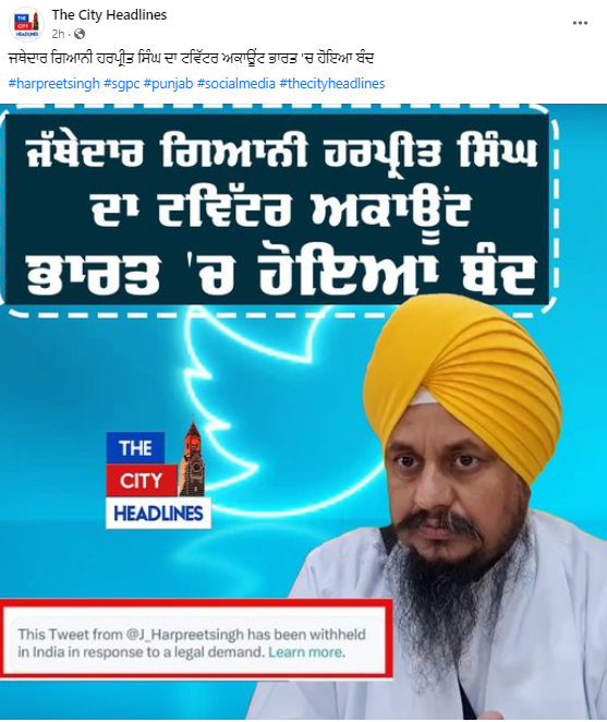 ਜਥੇਦਾਰ ਗਿਆਨੀ ਹਰਪ੍ਰੀਤ ਸਿੰਘ ਦਾ ਟਵਿੱਟਰ ਅਕਾਊਂਟ ਹੋਇਆ ਭਾਰਤ 'ਚ ਬੰਦ