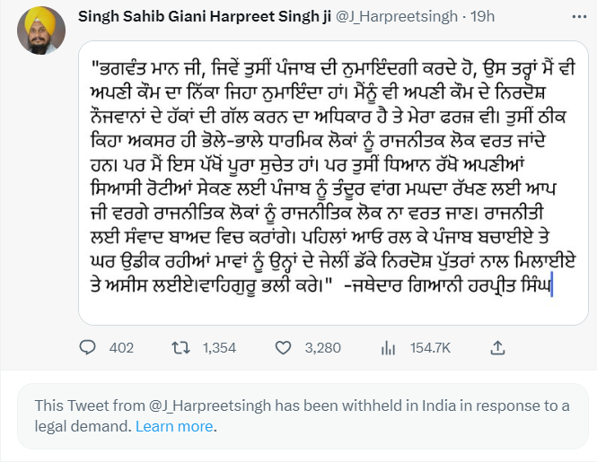 ਜਥੇਦਾਰ ਗਿਆਨੀ ਹਰਪ੍ਰੀਤ ਸਿੰਘ ਦਾ ਟਵਿੱਟਰ ਅਕਾਊਂਟ ਹੋਇਆ ਭਾਰਤ 'ਚ ਬੰਦ