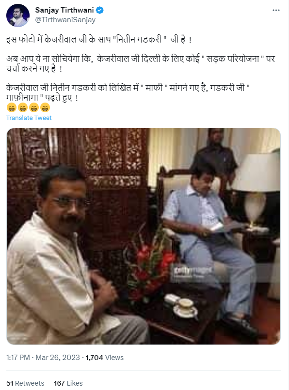 गडकरी से माफी