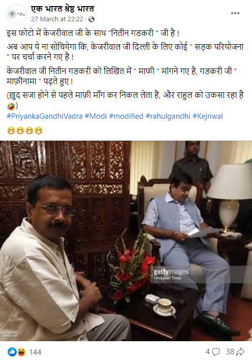 गडकरी से माफी