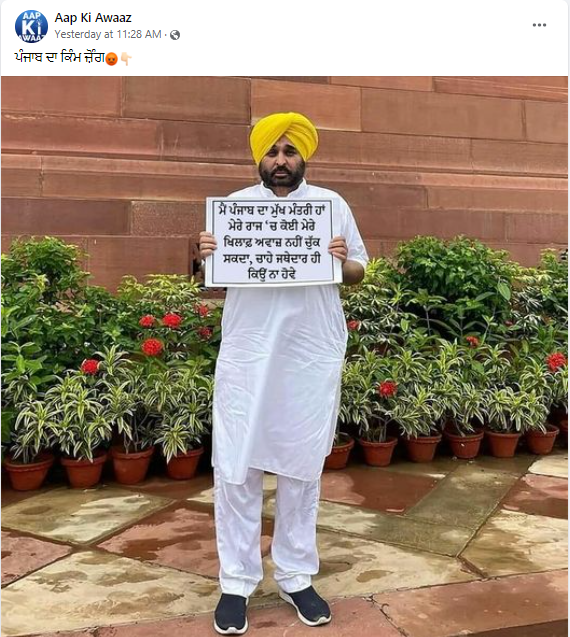 ਮੁੱਖ ਮੰਤਰੀ ਭਗਵੰਤ ਮਾਨ ਦੀ ਵਾਇਰਲ ਹੋ ਰਹੀ ਇਹ ਤਸਵੀਰ ਐਡੀਟਡ ਹੈ