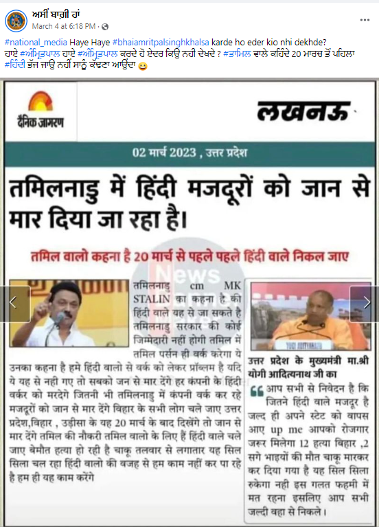 ਐਮ ਕੇ ਸਟਾਲਿਨ ਅਤੇ ਯੋਗੀ ਆਦਿਤਿਆਨਾਥ ਨੇ ਹਿੰਦੀ ਬੋਲਣ ਵਾਲਿਆਂ ਬਾਰੇ ਇਹ ਬਿਆਨ ਦਿੱਤੇ