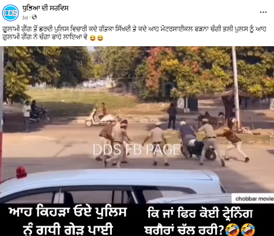 ਵਾਇਰਲ ਹੋ ਰਹੀ ਵੀਡੀਓ ਪੰਜਾਬੀ ਫ਼ਿਲਮ ਚੋਬਰ ਦਾ ਸੀਨ ਹੈ