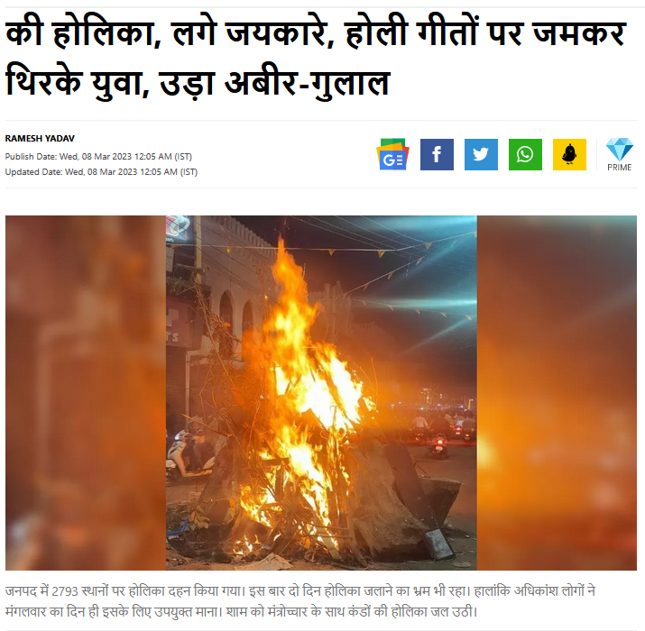 એક મહોલ્લા એક બકરી ટાઇટલ સાથે દૈનિક જાગરણના વાયરલ ન્યુઝ પેપર કટિંગનું સત્ય