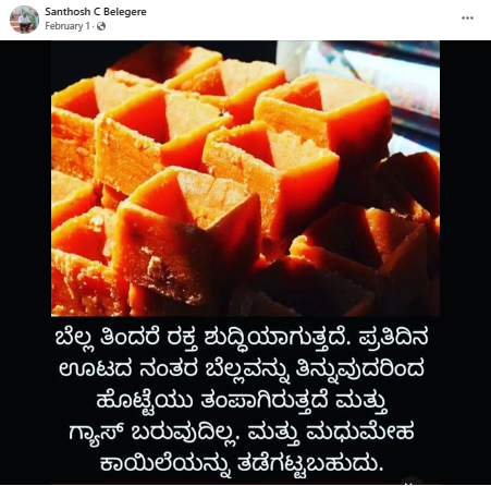 ಬೆಲ್ಲ ತಿನ್ನುವುದರಿಂದ ಸಕ್ಕರೆ ಕಾಯಿಲೆ ತಡೆಗಟ್ಟಬಹುದೇ