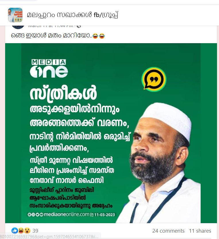 മലപ്പുറം സഖാക്കൾ fb/ഗ്രൂപ്പ്'s Post