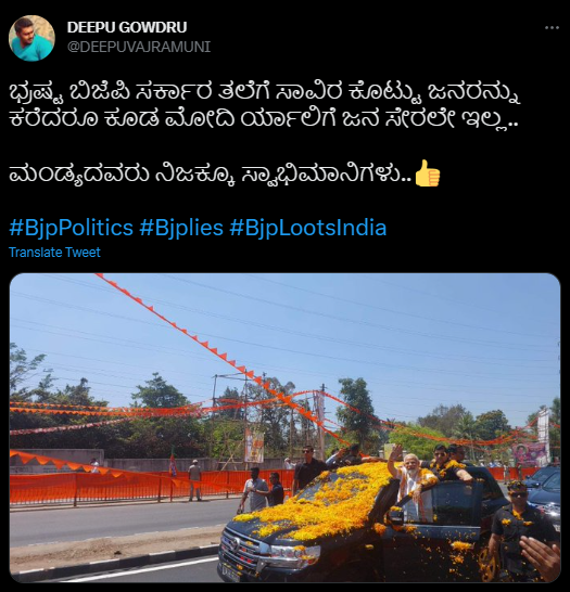 ಮಂಡ್ಯದಲ್ಲಿ ಪ್ರಧಾನಿ ನರೇಂದ್ರ ಮೋದಿ ರೋಡ್‌ ಶೋ
