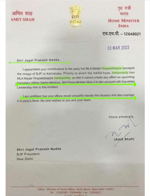 ಶಾಸಕ ವಿರೂಪಾಕ್ಷಪ್ಪ, ಭ್ರಷ್ಟಾಚಾರ ಪ್ರಕರಣ, ಅಮಿತ್‌ ಶಾ ಪತ್ರ