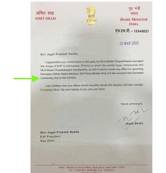 ಶಾಸಕ ವಿರೂಪಾಕ್ಷಪ್ಪ, ಭ್ರಷ್ಟಾಚಾರ ಪ್ರಕರಣ, ಅಮಿತ್‌ ಶಾ ಪತ್ರ